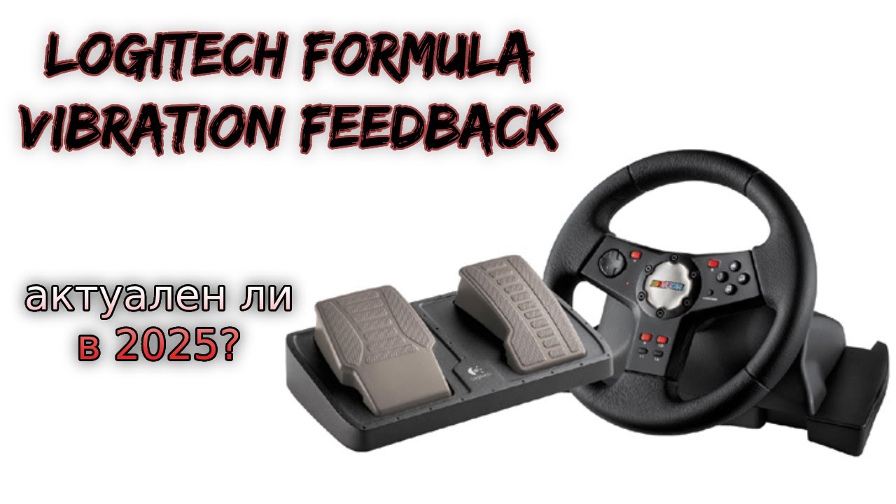 Logitech Formula Vibration Feedback - АКТУАЛЕН ЛИ В 2025 ГОДУ?! - YouTube