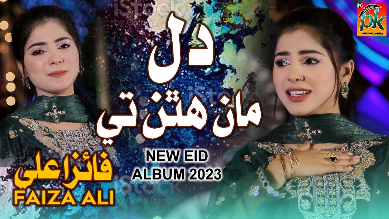 Dil Maa Hathan Te | Faiza Ali | New Eid Album 2023 | New Sindhi Song ...