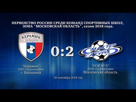 Видео к матчу Керамик - УОР №5