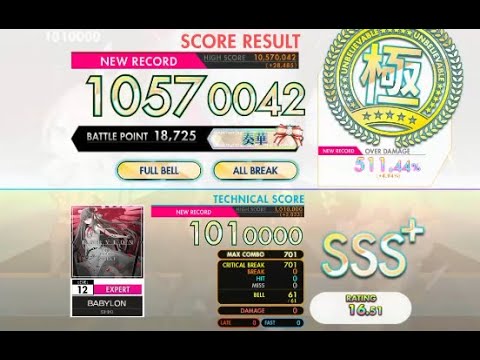 【オンゲキ bright】BABYLON［EXPERT］