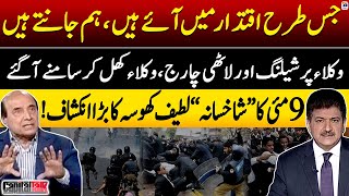 Sardar Latif Khosa's Big Revelation - Wukla par shelling aur lathi charge - Hamid Mir - Capital Talk