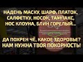 Как покушать за счёт маскобесов?