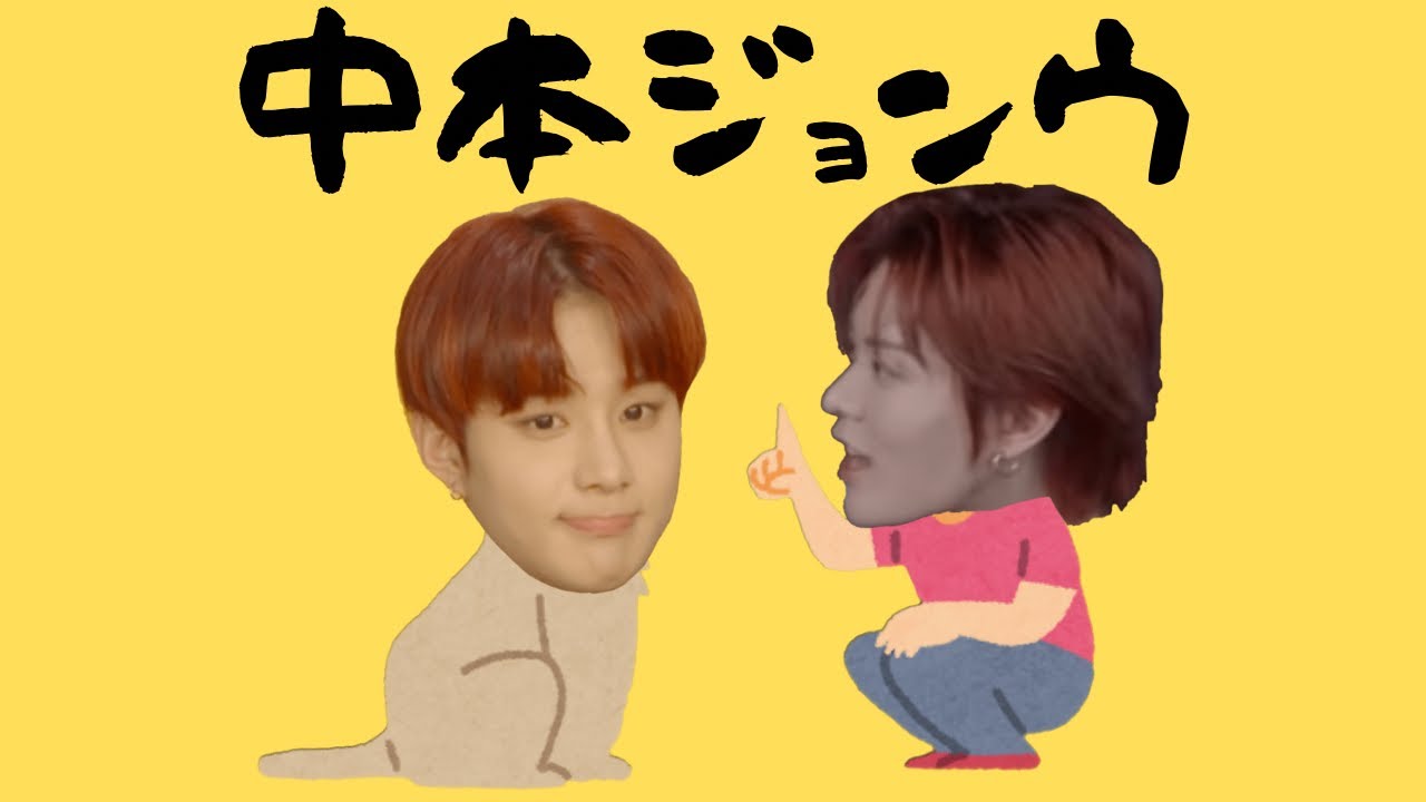 中本ジョンウの歴史[中編]