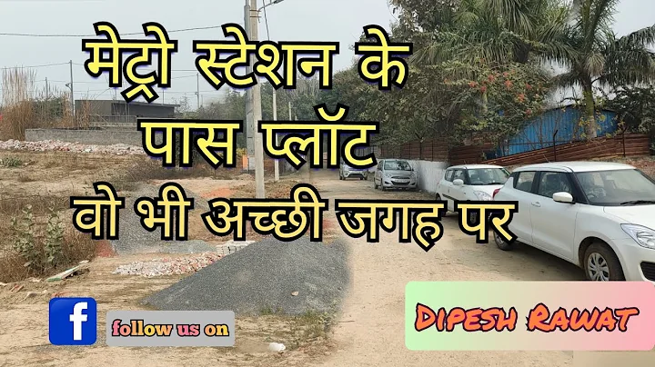 Plot in Knowledge Park 2 l Metro Station 1 Km l Greater Noida/Dipesh Rawat