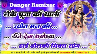 Leke Puja Ki Thali Jyoti Man#Bhakti_Song Hard Dholki Mix Dj Deva Ayodhya Faizabad