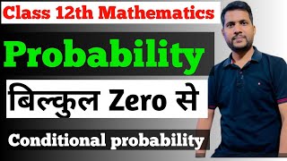 Class 12th Mathematics || Probability || Conditional probability ||