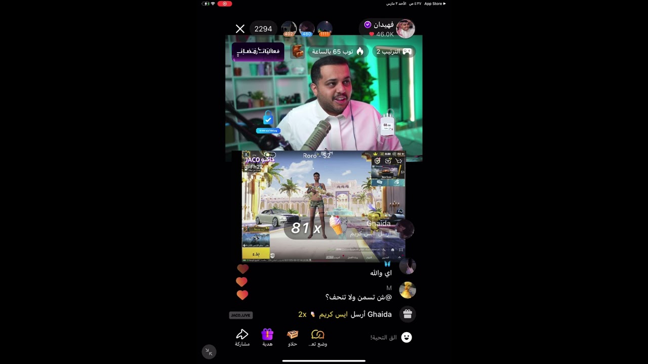 بث فهيدان ببجي ٢ مارس