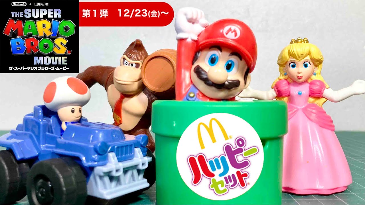 ハッピーセット】スーパーマリオ2022 第1弾 4種類 コンプリート紹介