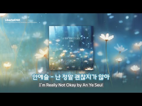 난 정말 괜찮지가 않아 (I'm Really Not Okay) (nan jeongmal gwaenchanhjiga anh-a)