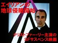 エンド・オブ・ザ・ワールド End Of The World 地球侵略を企むエイリアンの陰謀。最も十字架の似合わない男「ドラキュラ」でお馴染みクリストファー・リーが神父役に 70年代のSFサスペンス