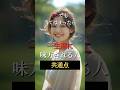 1つでも当てはまったら一生運に味方される人の共通点 #運気アップ #占い #運気 #徳を積む #shorts