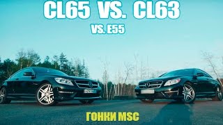 :  MSC: CL63 VS. CL65 (750hp vs 650hp) + E55 Bonus