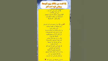 إدا قمت من مكانك يوم الجمعة #احاديث #معلومات #قصص #علم #اذكار #دعاء #الجمعة #stories