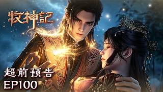 🔥👥Poison King fails, Venerable in Academy — Qin Mu sets trap EP100 Sneak Peek | MultiSub #animation