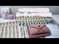 ❤︎オタクの給料日ルーティン❤︎12月分⌇元浪費家⌇封筒積立⌇お給料仕分け⌇貯金