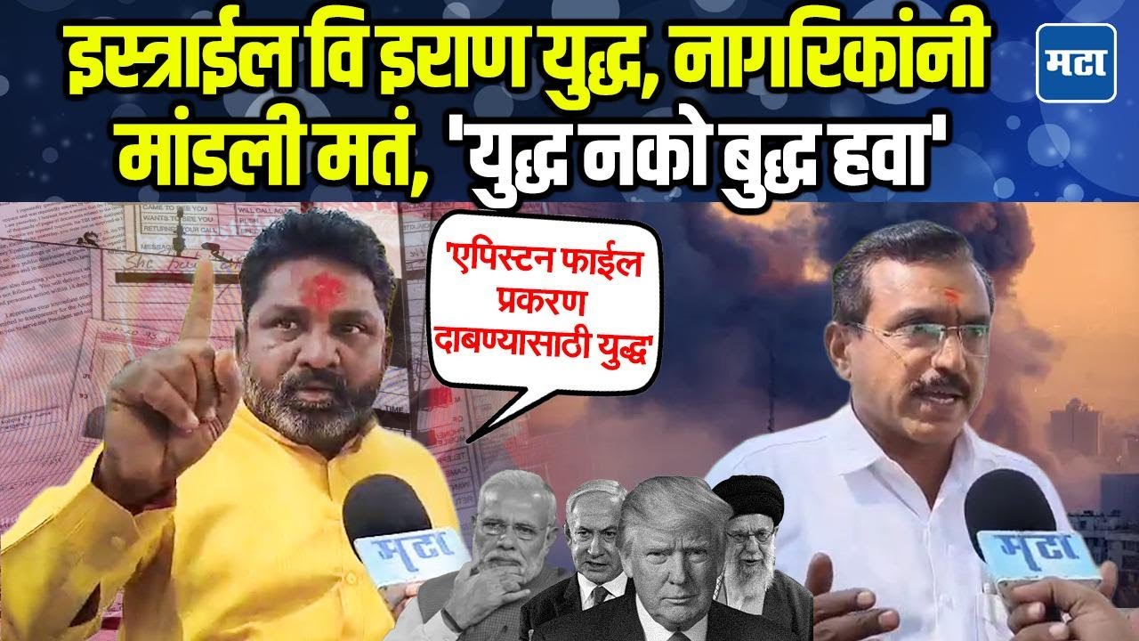 US vs Iran War | इस्त्राईल वि इराण युद्ध, सोलापुरात राजकीय वातवारण तापलं, मोदींवर साधला निशाणा