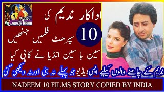 NADEEM 10 SUPER HIT FILMS COPIED BY BOLLYWOOD COMPLETE DOCUMENTARY 2021