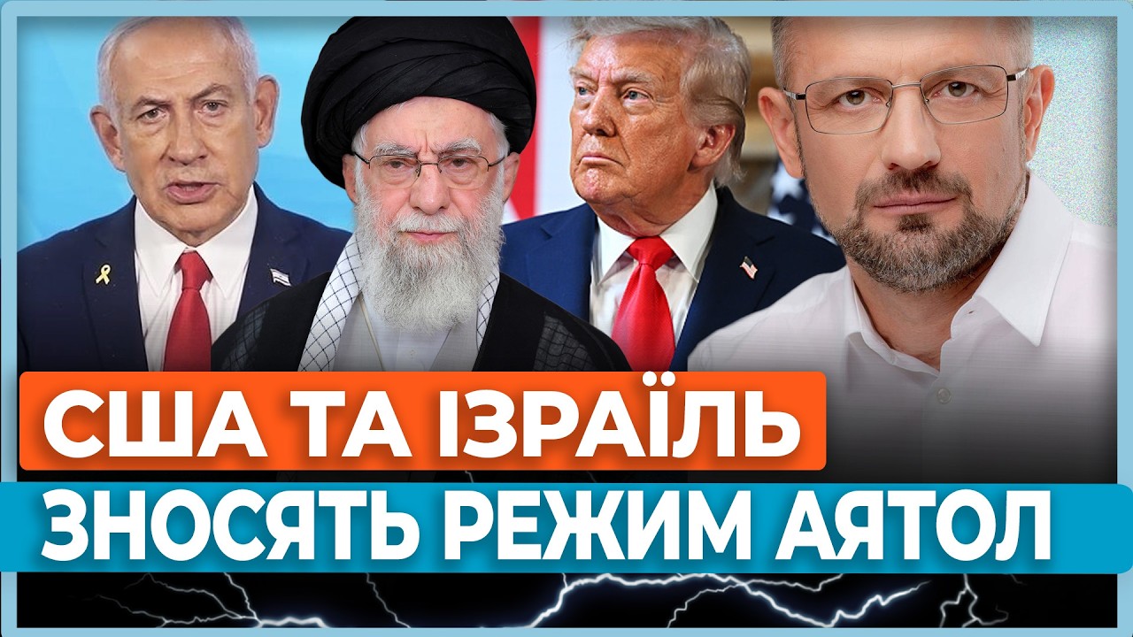 ⚡Трамп добирається до нафти Ірану, Натаньягу прагне падіння режиму аятол / БЕЗСМЕРТНИЙ