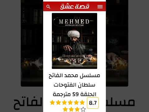 مسلسل الفاتح الحلقة 59 مترجمة