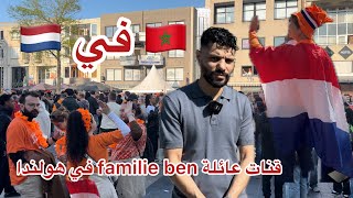 Download Lagu يوم عيد الملك تتحول فيه هولندا إلى أكبر سوق الخوردا في العالم MP3 Download Lagu يوم عيد الملك تتحول فيه هولندا إلى أكبر سوق الخوردا في العالم MP3