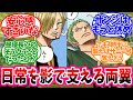 【ワンピース】『麦わらの一味の睡眠事情』から両翼の重要性を再確認してしまう読者の反応【SBS】