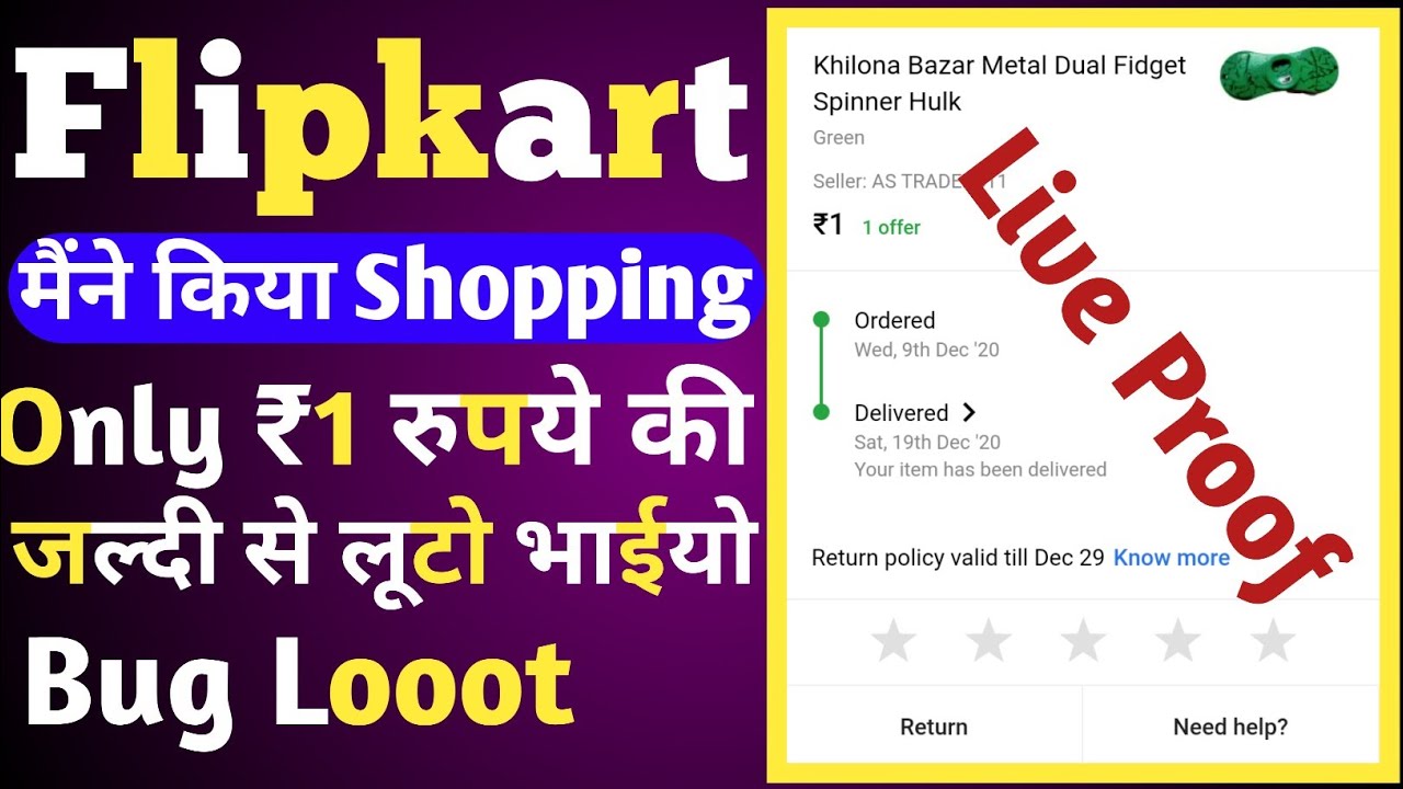 Flipkart Bug Tricks 🔥 Only ₹1 रुपये में लिया मैंने Product || Flipkart Tricks Shopping || Big Loot🤑