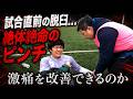 【密着映像】1分1秒を争う激痛・急患を一瞬で救える技術とは？ ｜渡邉康隆