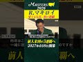 【ロリー・マキロイ】史上4人目のマスターズ連覇達成 涙のインタビュー【マスターズ2026】