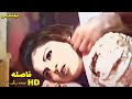 نسخه کامل فیلم فارسی فاصله Filme Farsi Faseleh 