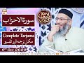 Watch Daura e Tarjuma e Quran - 9th October 2020 - ARY Qtv Online In HD