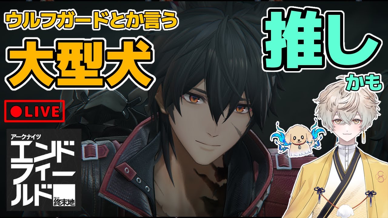 【アークナイツエンドフィールド】推しとともに、武陵を進める！　#アークナイツエンドフィールド #エンドフィールド