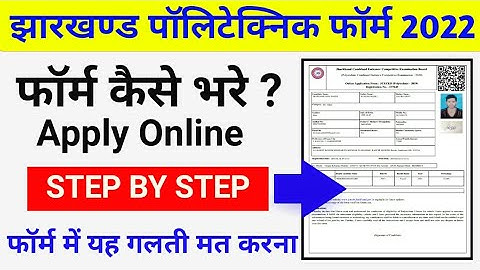 Jharkhand Polytechnic Form Kaise Bhare 2022 || How to Apply Jharkhand Polytechnic Form 2022.