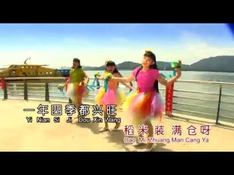 阳光天使 富贵花开迎新春 Official Music Video