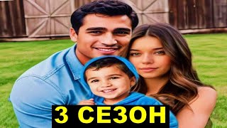 3 сезон турецкого сериала Зимородок 38,89,40 серия русская озвучка