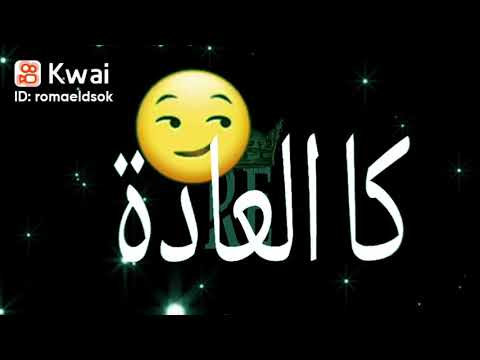 مساء السعادة لو انتي تنحة انا كيدده ههه