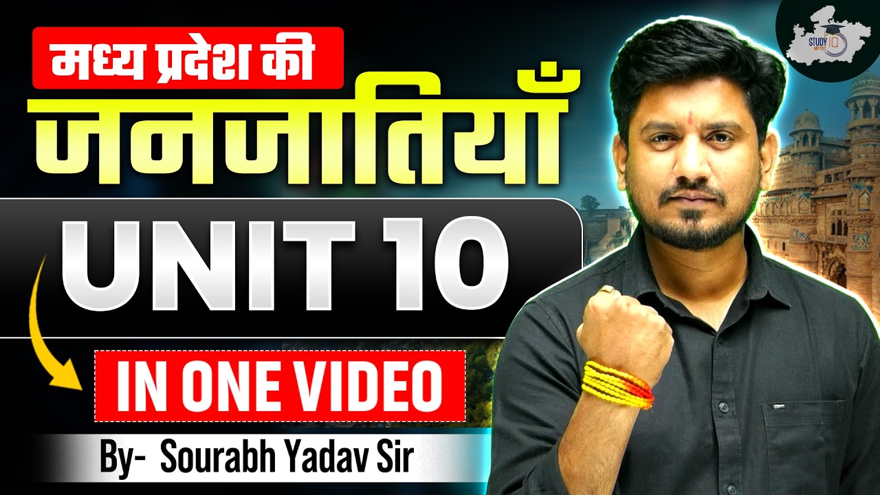 MPPSC 2026 | Unit 10 जनजातियाँ Complete in One Video | By Sourabh Yadav Sir | MPPSC StudyIQ