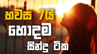 Sinhala cover Collection | Lassana Sinhala Sindu | Best old Sinhala Songs VOL | Thilanka Herath