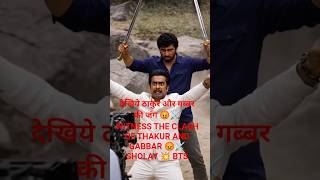 ये हाथ हमको दे दो ठाकुर💥देखिये ठाकुर और गब्बर की जंग 😡⚔️   Witness the Clash of Thakur and Gabbar 😡