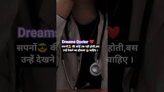 Dreams Doctor ❤ neet motivation video 💉#neet #viral #bhojpuri #mbbs #motivation @souravjvlogs