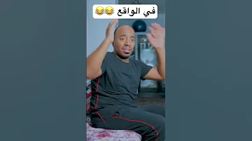 ادم واياد قدام الناس Vs الواقع Shorts 