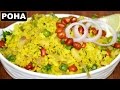 How to make poha     poha recipe in hindi  breakfast recipe  cookwithnisha