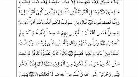 Yousif 3/4 سورة يوسف - احمد العجمي