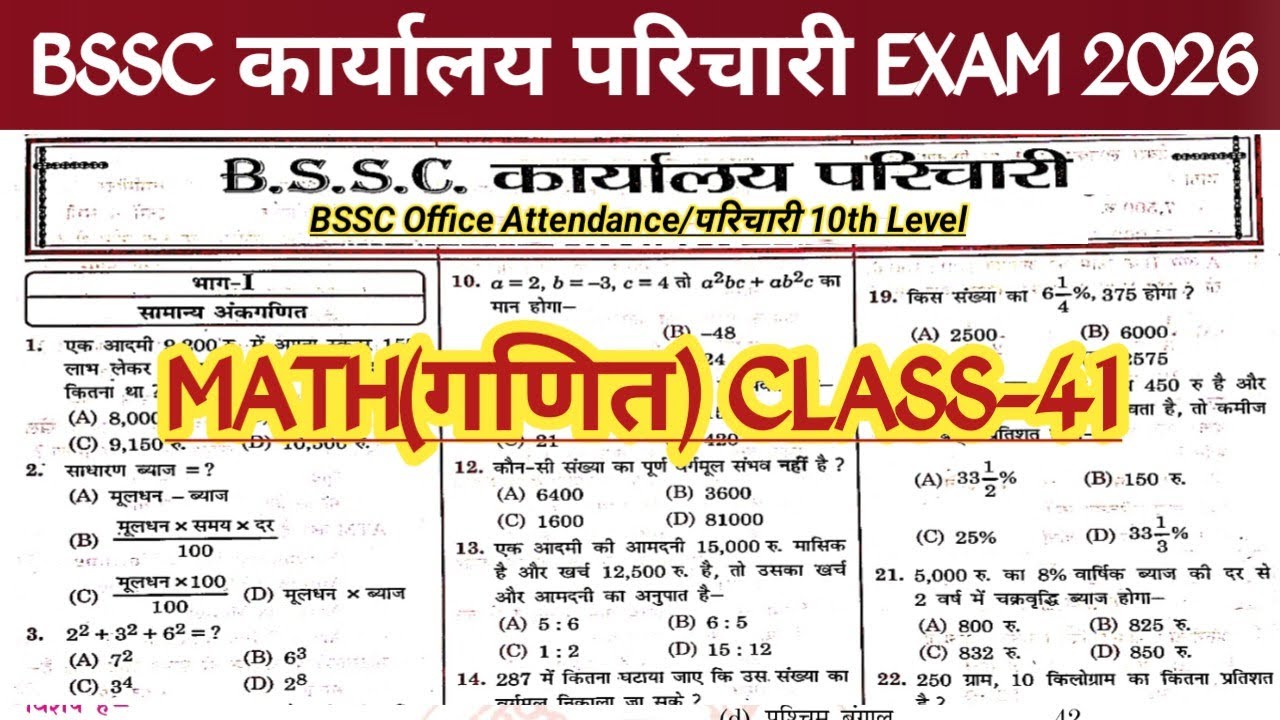 #BSSC Karyalay Parichari Maths CLASS || Bihar SSC Exam #Math || BSSC Office Attendance Exam 2026