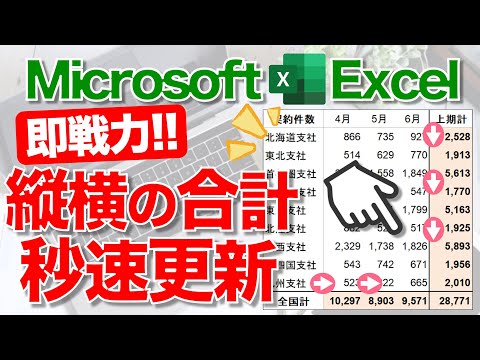 【Excel講座】一瞬で縦方向と横方向の合計を求める方法★超光速スピーディ！★