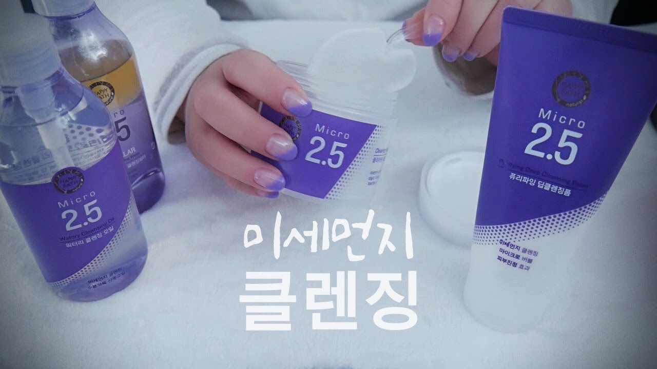 미세먼지 클렌징 Cleansing (fine dust) ASMR