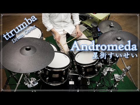 [Mixなしver.]【ホロライブ】星街すいせい - Andromeda 叩いてみた/Hoshimachi Suisei - Andromeda Drum Cover