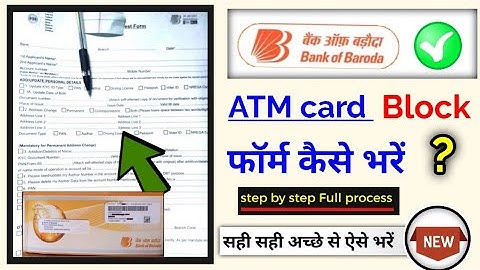 bank of baroda atm Block form kaise bharen,बैंक ऑफ बड़ौदा एटीएम कार्ड ब्लॉक करने का फॉर्म कैसे bhare