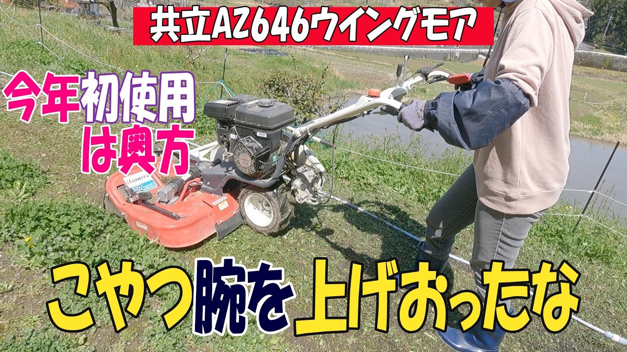 決まりました！共立　オーレック　ウイングモア　歩行型　AZ716T 現状渡し OREC ウィングモア新モデルの変更点と導入価値について ⬤ 中古農機具