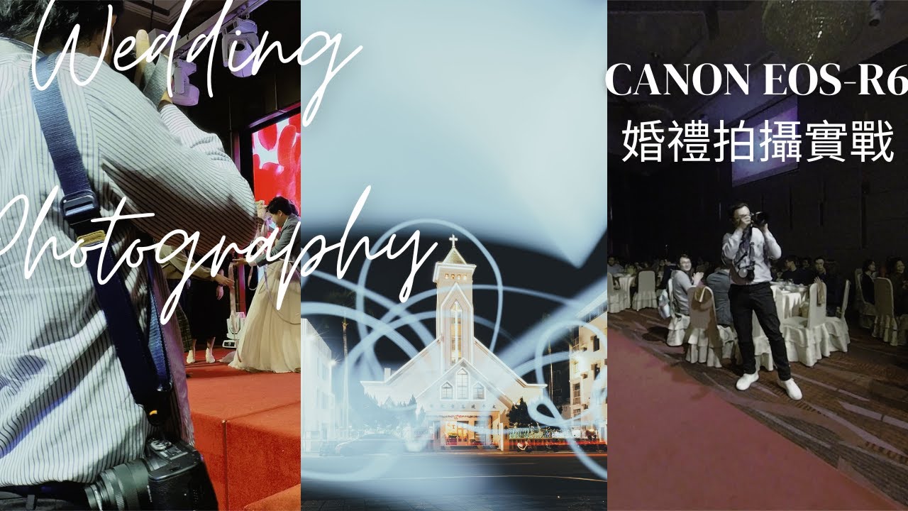 用Canon EOS-R6拍婚禮如何？婚禮攝影師Sammi Fang的十年婚攝經驗淺談|The Canon EOS-R6 real-world ...