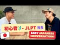 ０から始める日本語会話【N5】Basic conversation in JAPANESE.